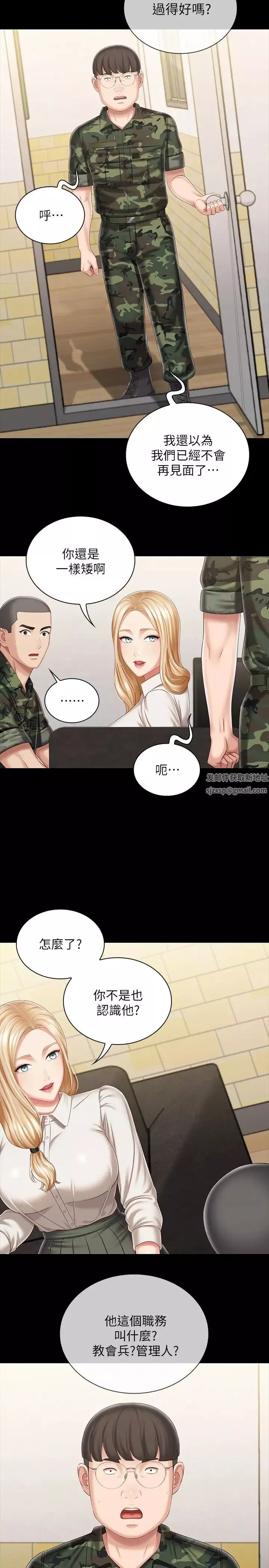 妹妹的義務第87話-照慣例互利互惠吧?