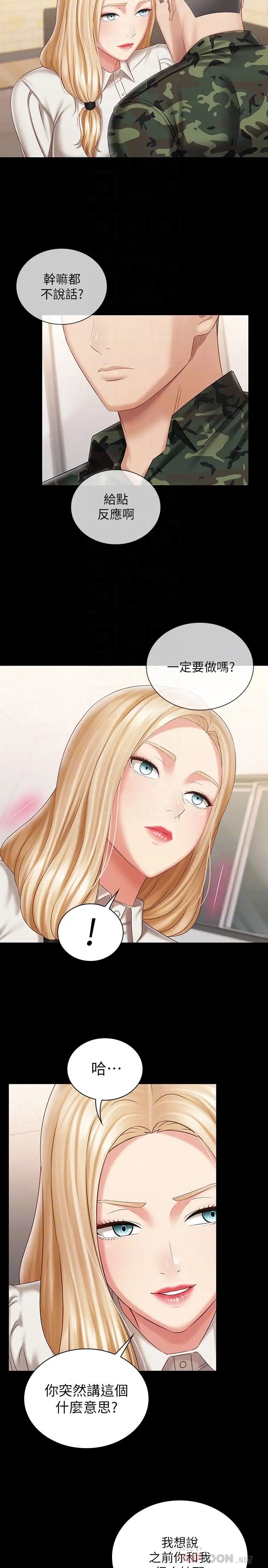 妹妹的義務第88話-像情侶一樣溫柔一點…