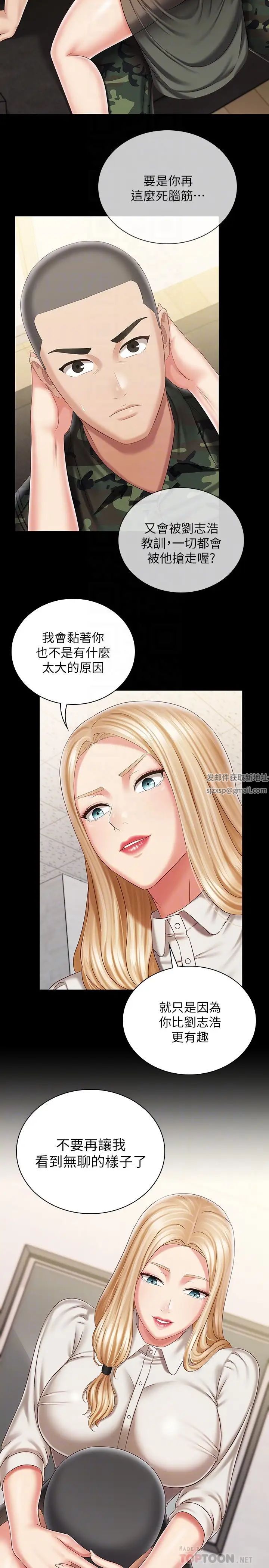 妹妹的義務第88話-像情侶一樣溫柔一點…