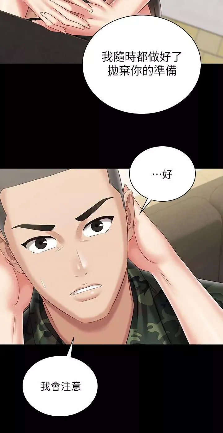 妹妹的義務第88話-像情侶一樣溫柔一點…