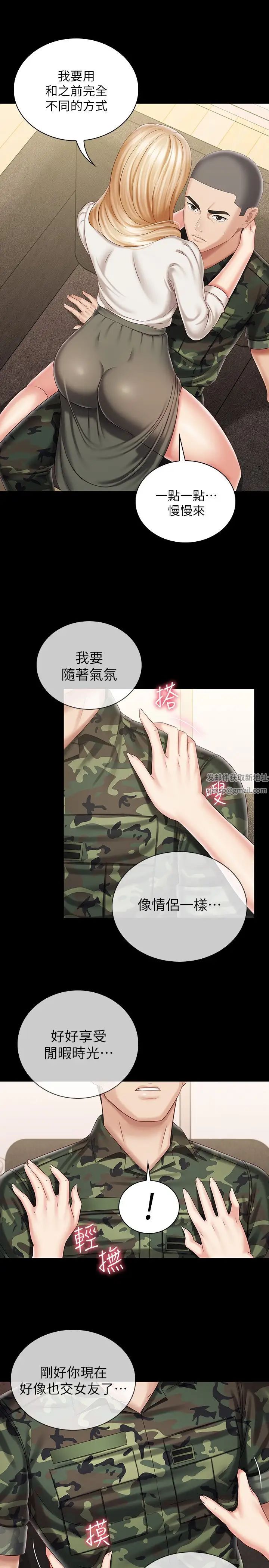 妹妹的義務第88話-像情侶一樣溫柔一點…