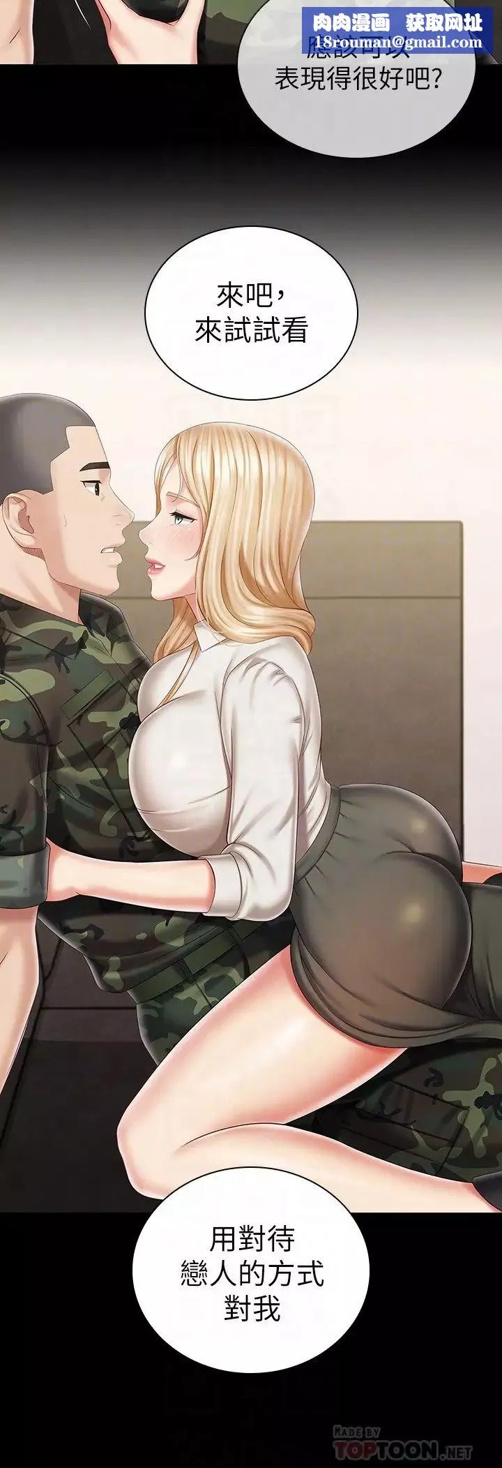 妹妹的義務第88話-像情侶一樣溫柔一點…