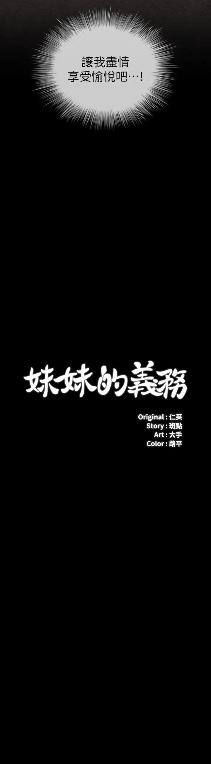 妹妹的义务第89话-不觉得我们身体真的很合吗?