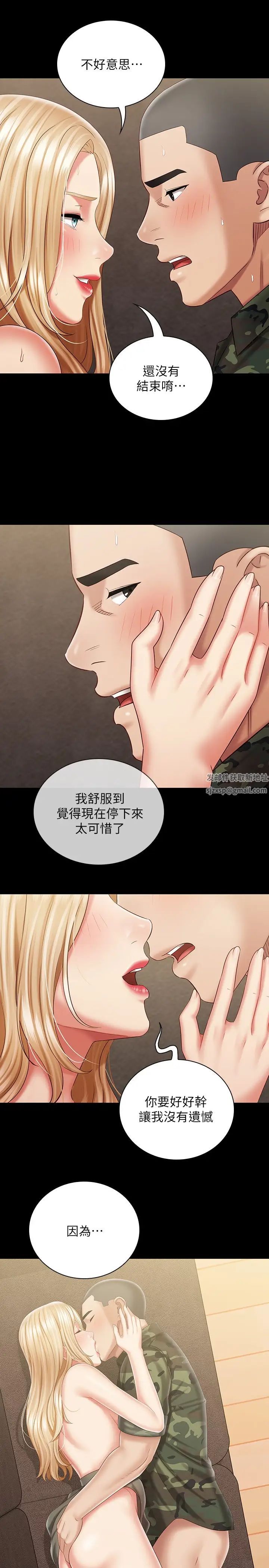 妹妹的義務第89話-不覺得我們身體真的很合嗎?
