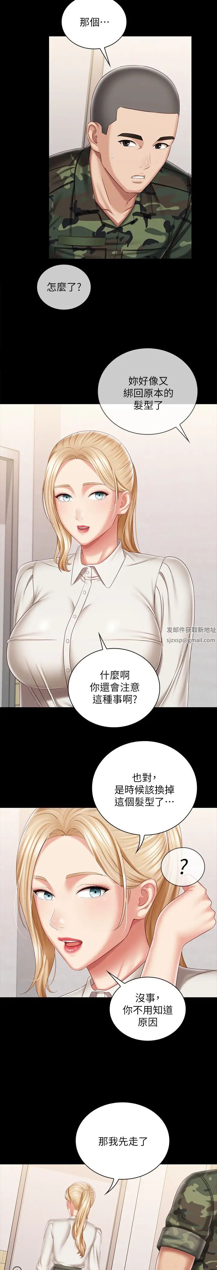 妹妹的義務第90話-激情地放聲呻吟