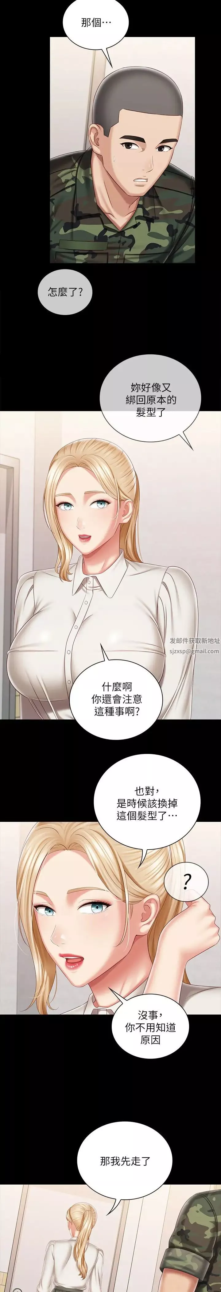 妹妹的義務第90話-激情地放聲呻吟
