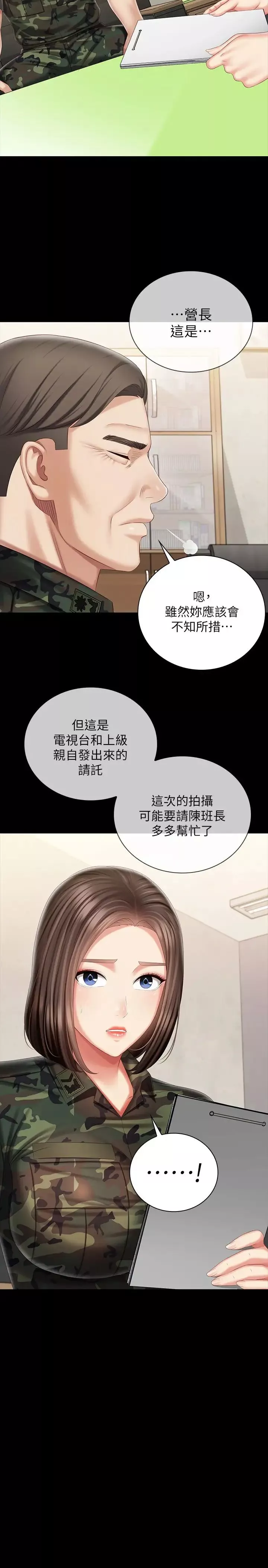 妹妹的義務第91話-轟動部隊的妍柔