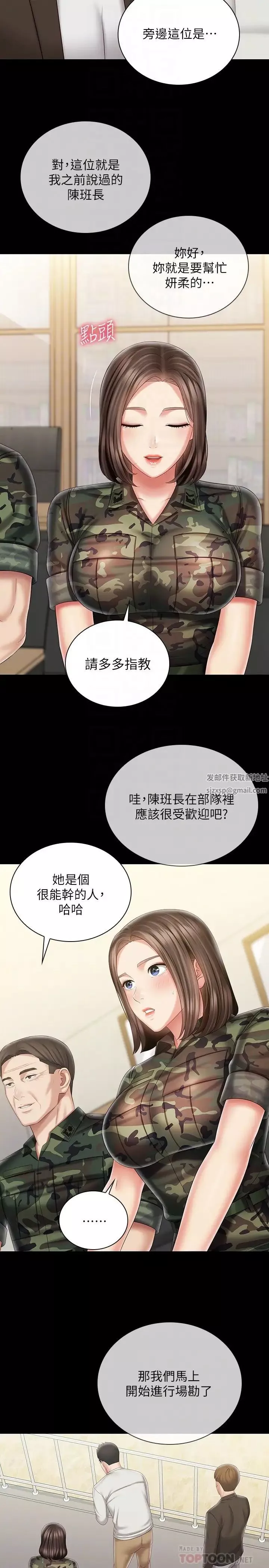 妹妹的義務第91話-轟動部隊的妍柔