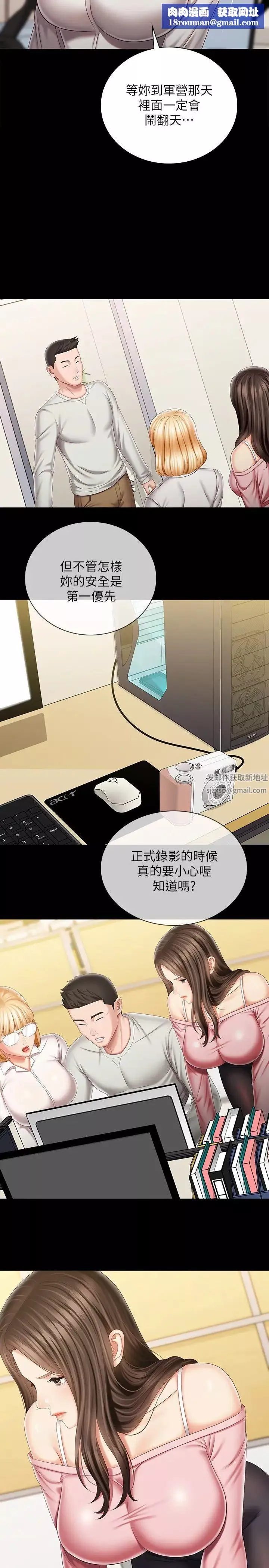 妹妹的義務第91話-轟動部隊的妍柔