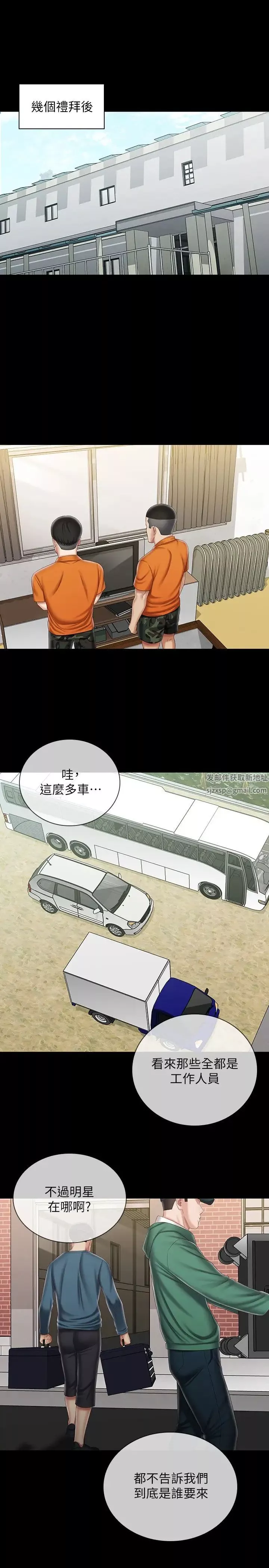 妹妹的義務第91話-轟動部隊的妍柔