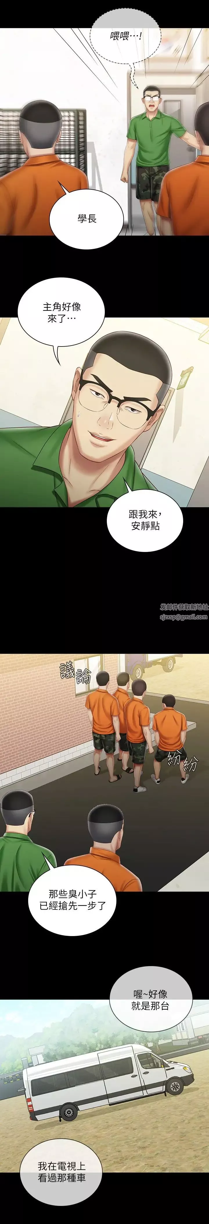 妹妹的義務第91話-轟動部隊的妍柔