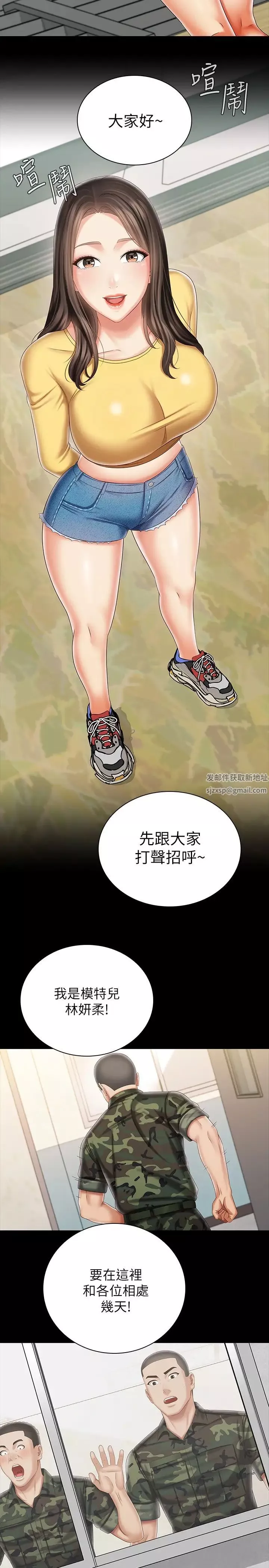 妹妹的義務第91話-轟動部隊的妍柔