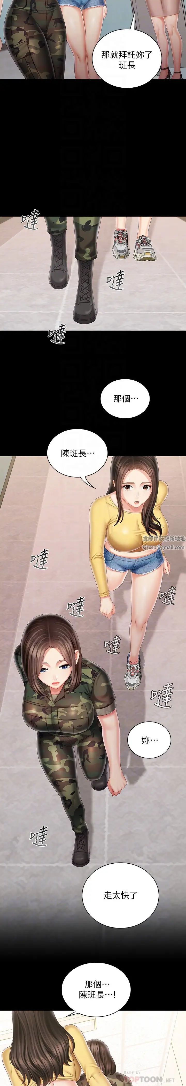 妹妹的義務第92話-模特兒性感的身材