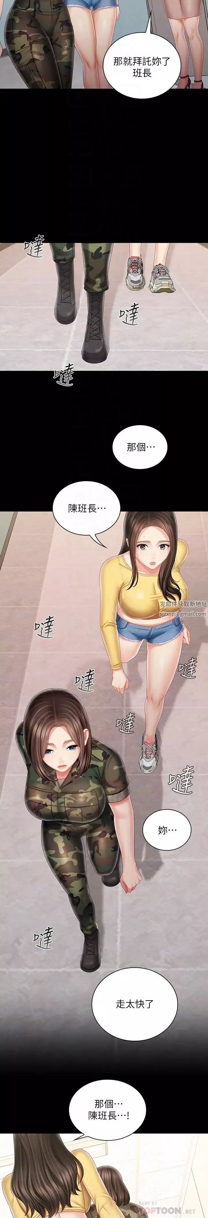 妹妹的義務第92話-模特兒性感的身材