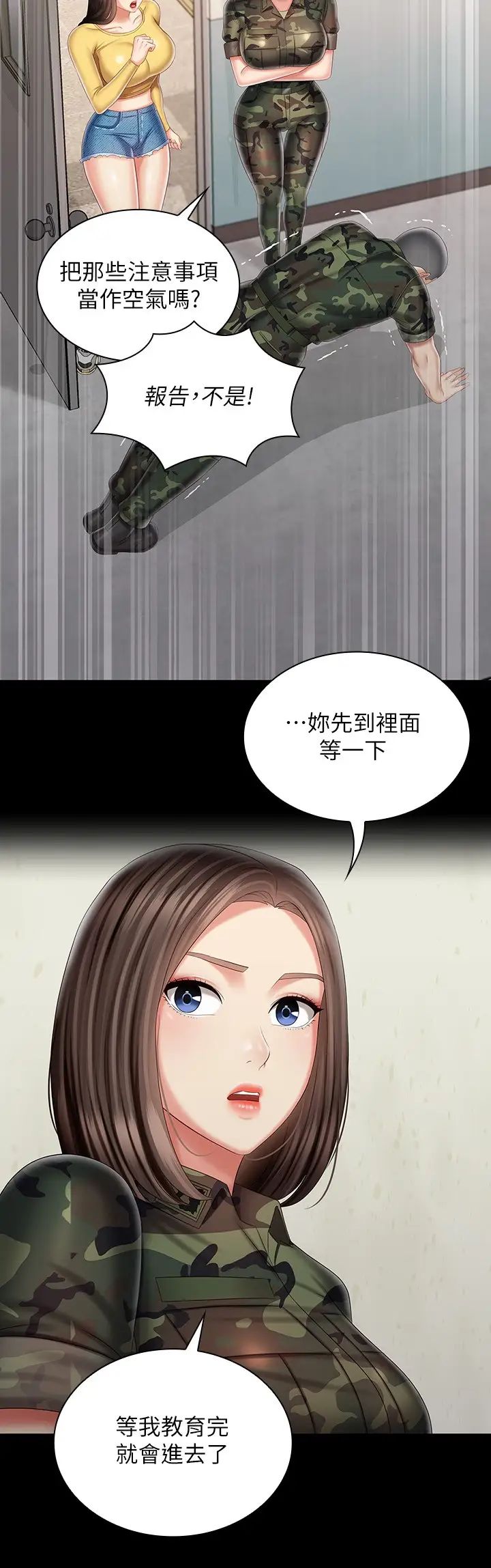 妹妹的義務第92話-模特兒性感的身材
