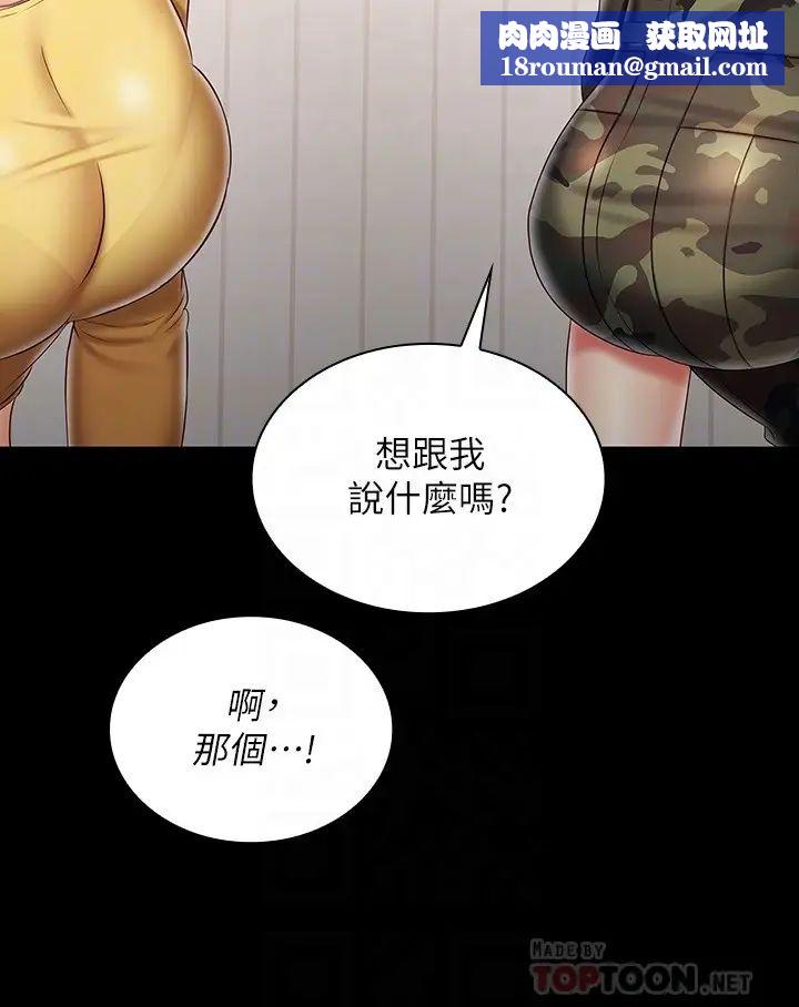妹妹的義務第92話-模特兒性感的身材