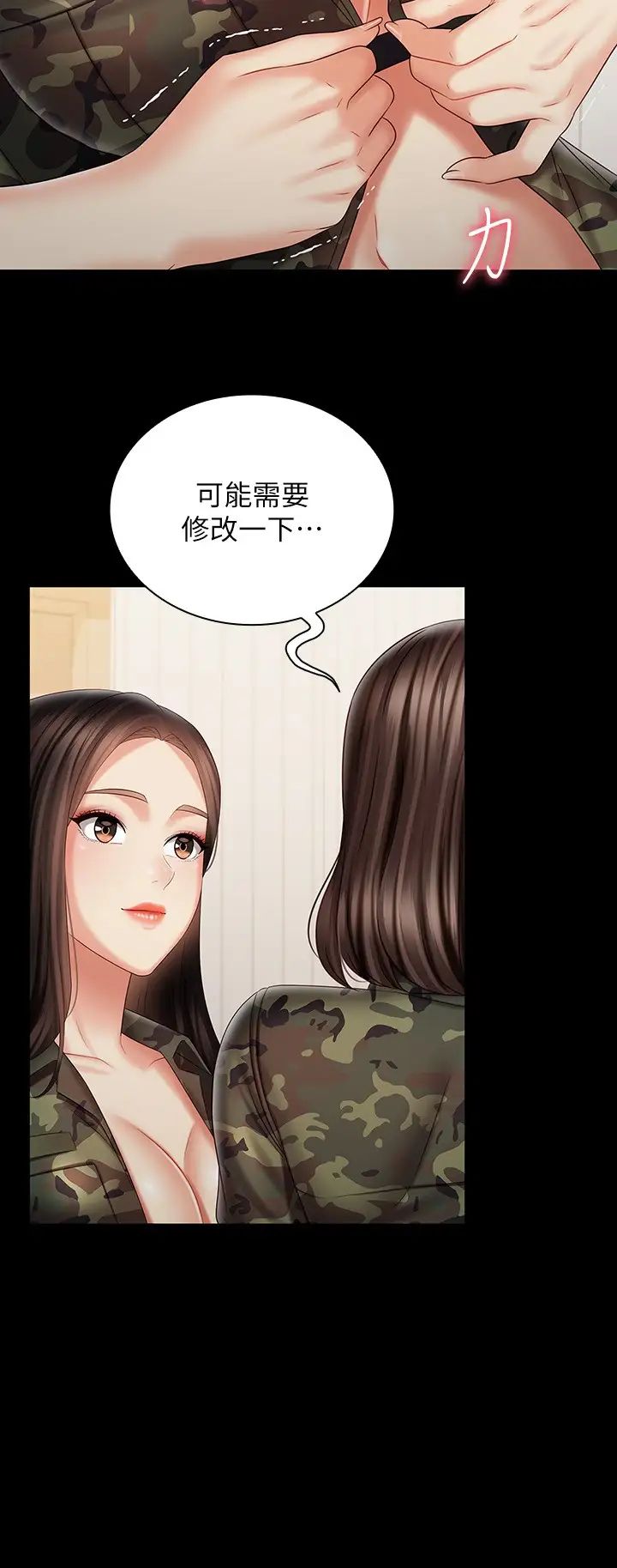 妹妹的義務第92話-模特兒性感的身材