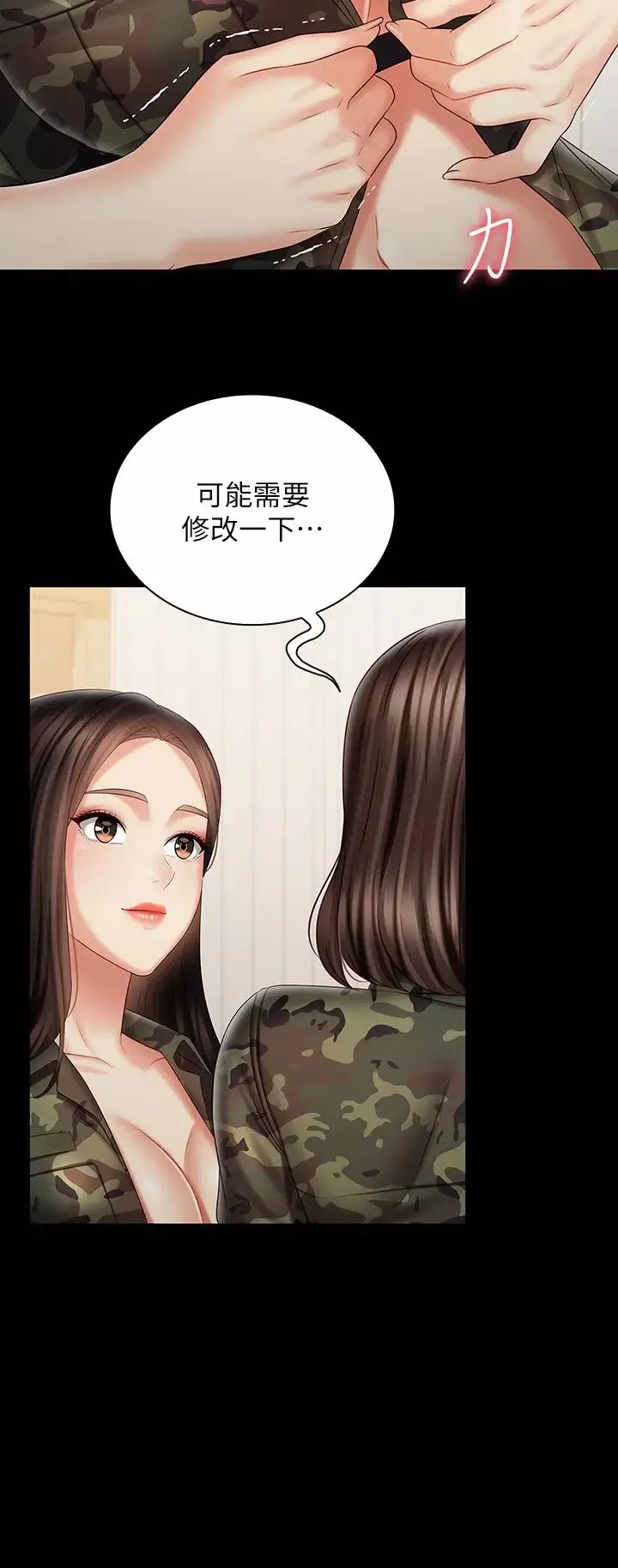 妹妹的義務第92話-模特兒性感的身材
