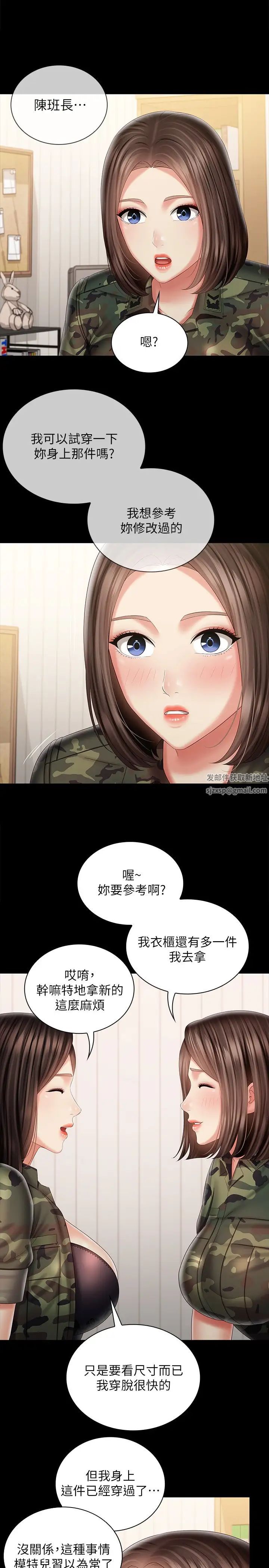 妹妹的義務第92話-模特兒性感的身材