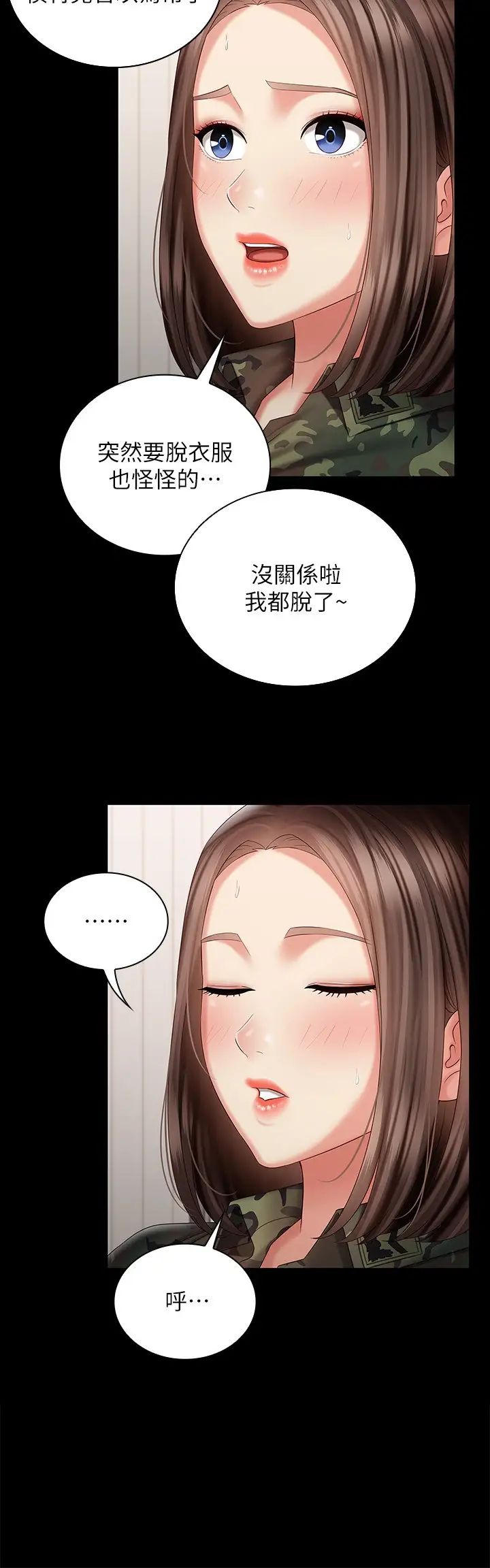 妹妹的義務第92話-模特兒性感的身材