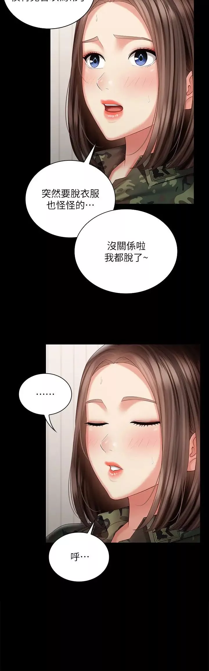 妹妹的義務第92話-模特兒性感的身材