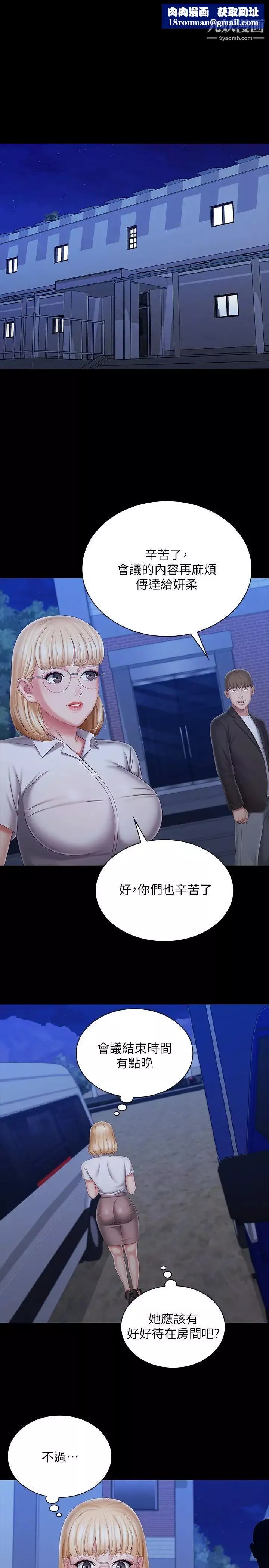 妹妹的義務第93話-讓人血脈賁張的拍攝現場