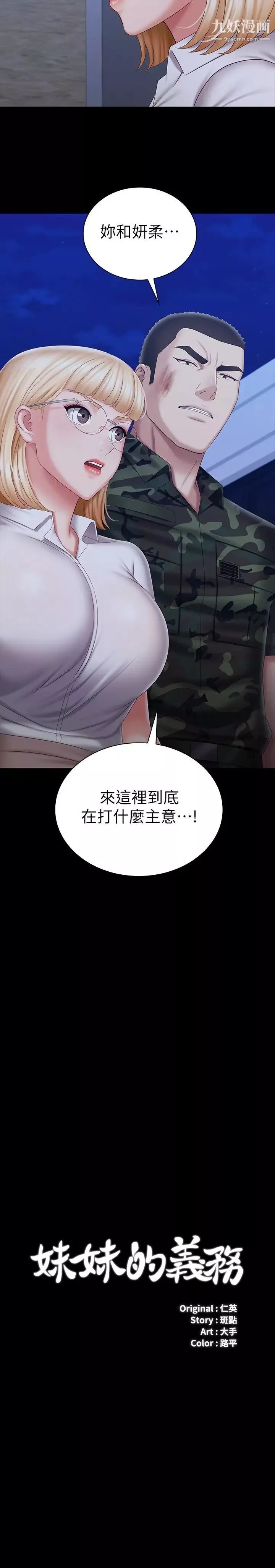 妹妹的義務第93話-讓人血脈賁張的拍攝現場