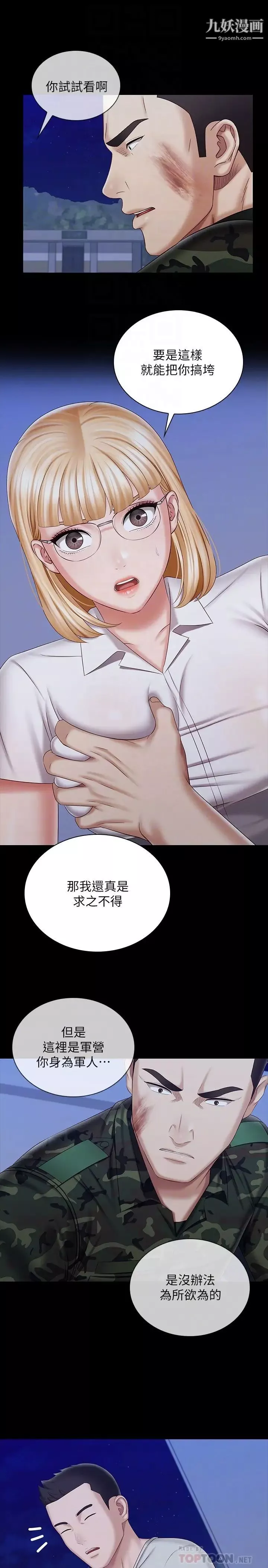 妹妹的義務第93話-讓人血脈賁張的拍攝現場