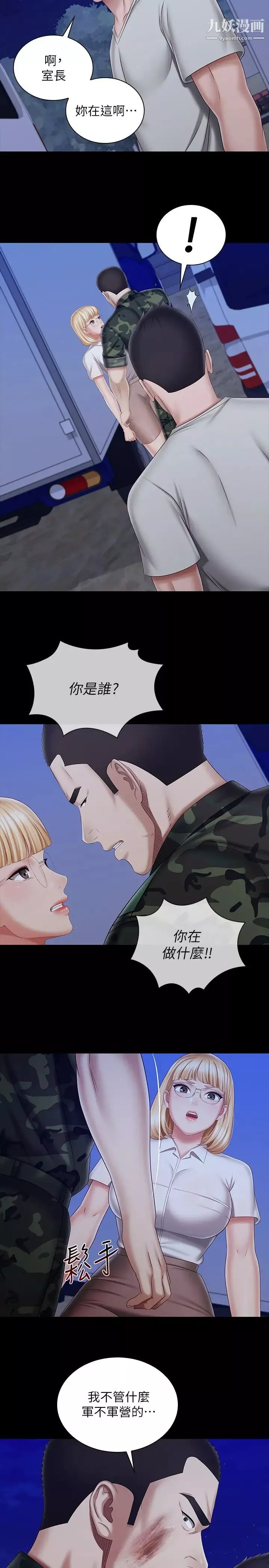 妹妹的義務第93話-讓人血脈賁張的拍攝現場