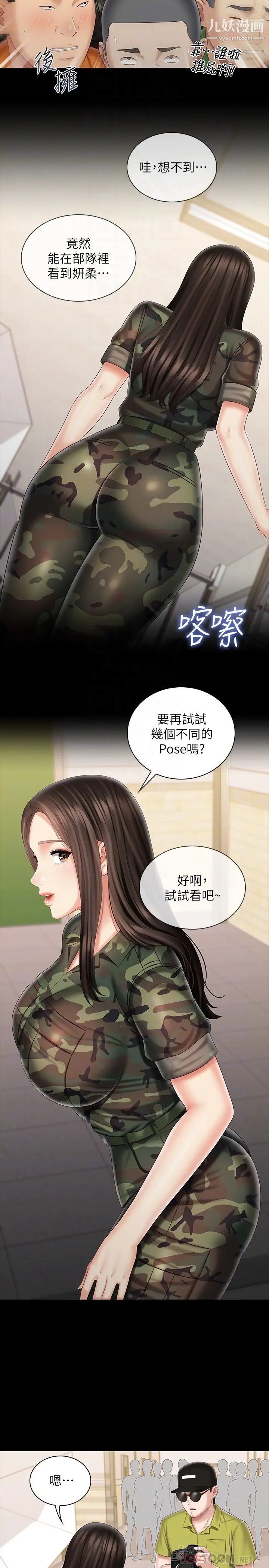 妹妹的义务第93话-让人血脉贲张的拍摄现场