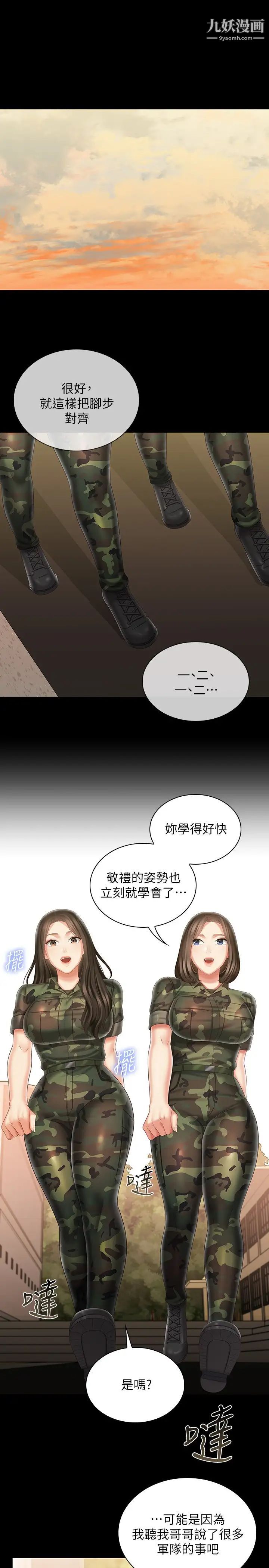 妹妹的义务第93话-让人血脉贲张的拍摄现场