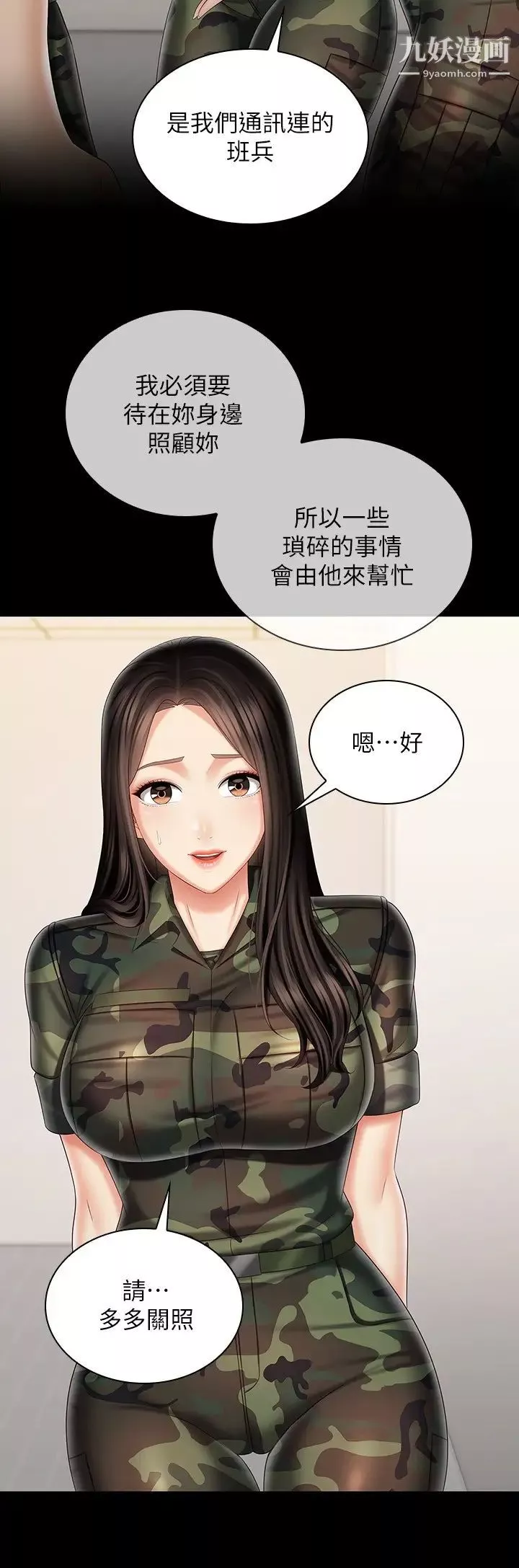 妹妹的義務第93話-讓人血脈賁張的拍攝現場