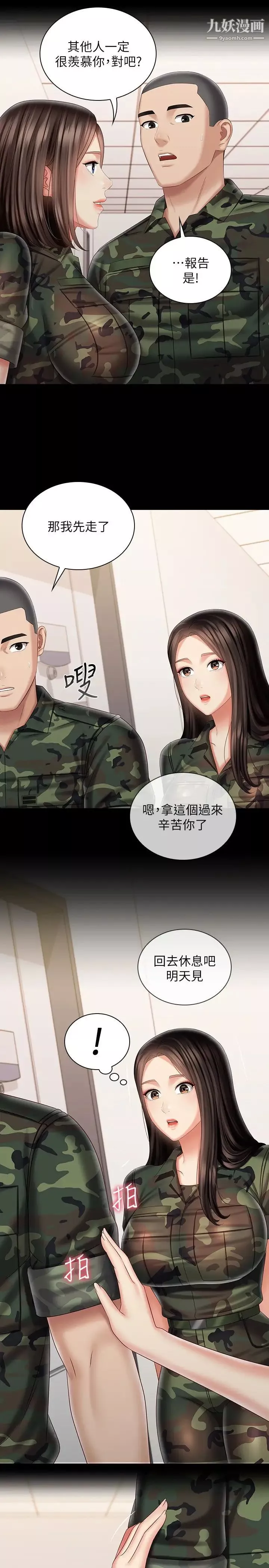 妹妹的義務第93話-讓人血脈賁張的拍攝現場