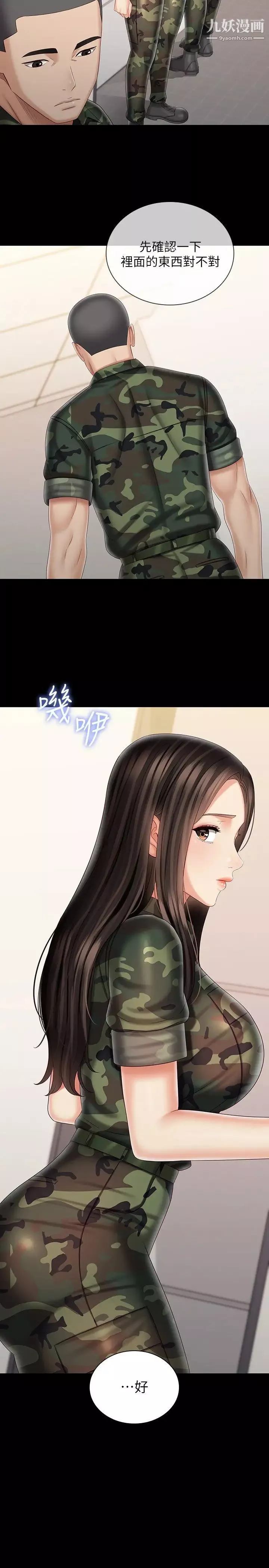 妹妹的義務第94話-偷偷約會的兩人
