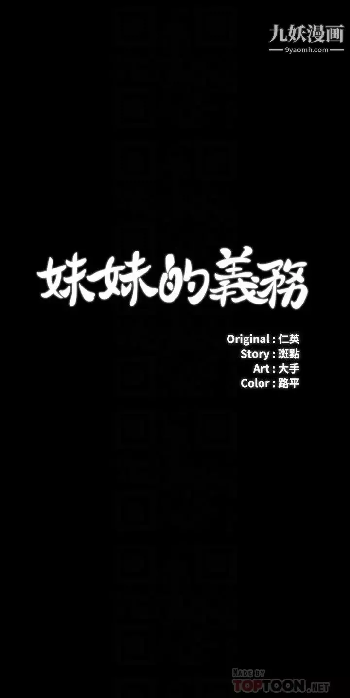妹妹的義務第94話-偷偷約會的兩人