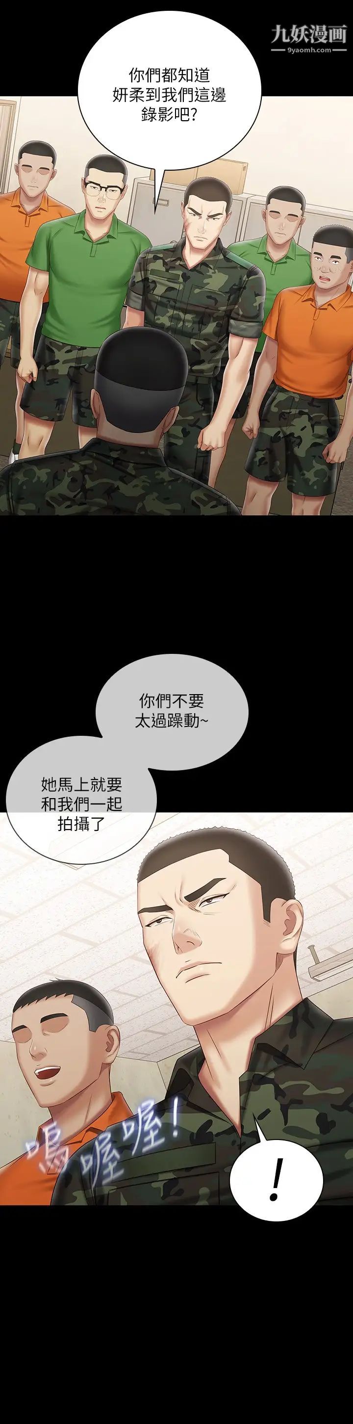 妹妹的義務第94話-偷偷約會的兩人