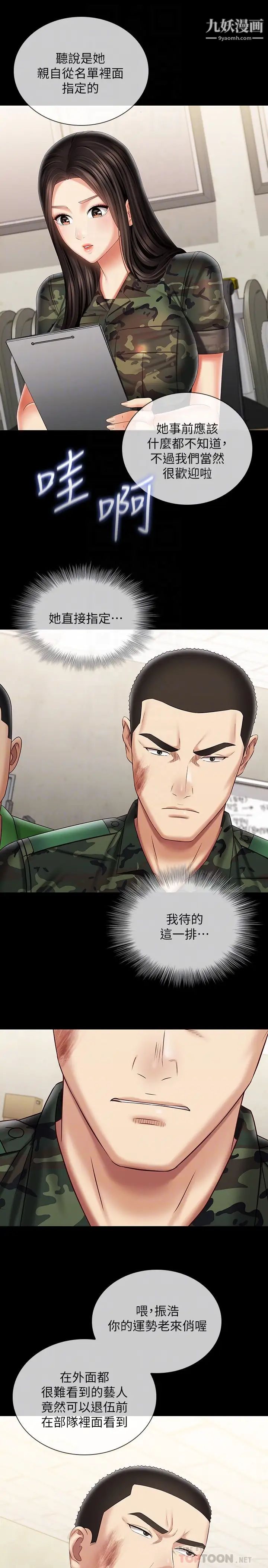 妹妹的義務第94話-偷偷約會的兩人