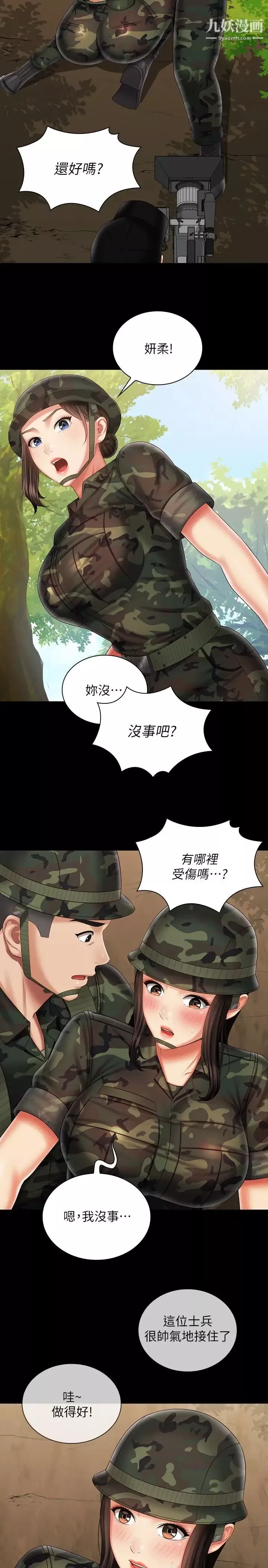 妹妹的義務第94話-偷偷約會的兩人