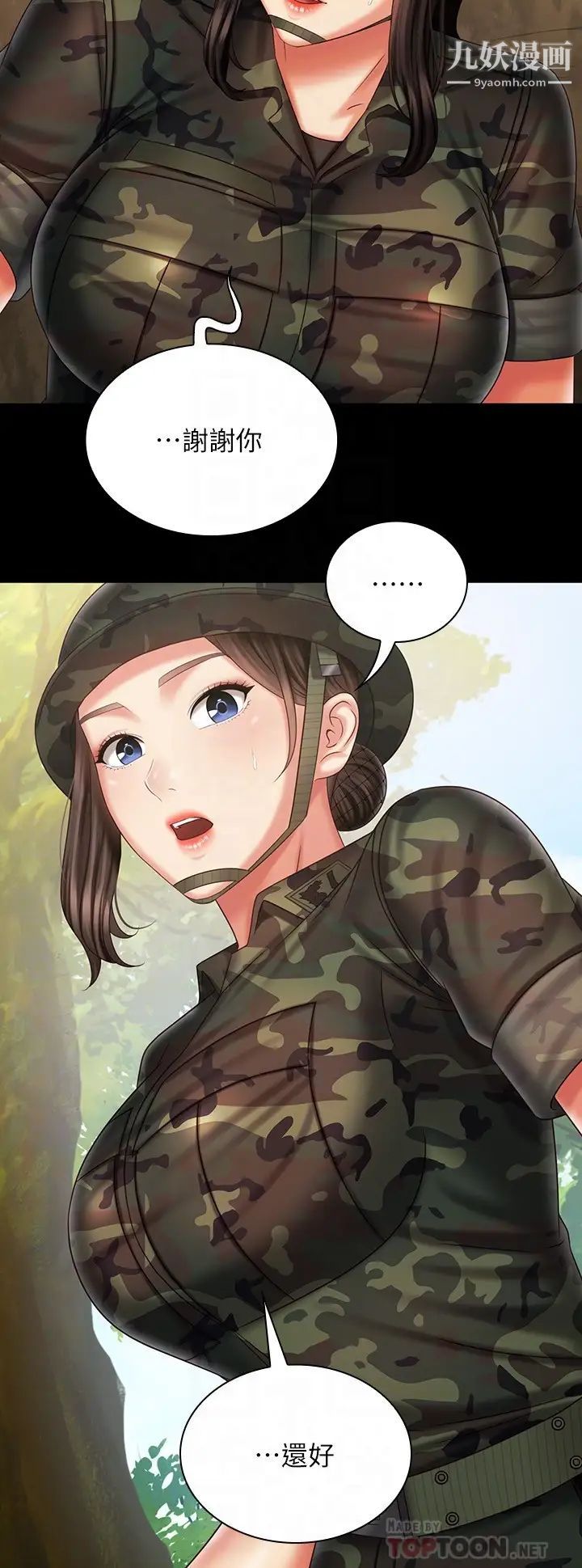 妹妹的義務第94話-偷偷約會的兩人