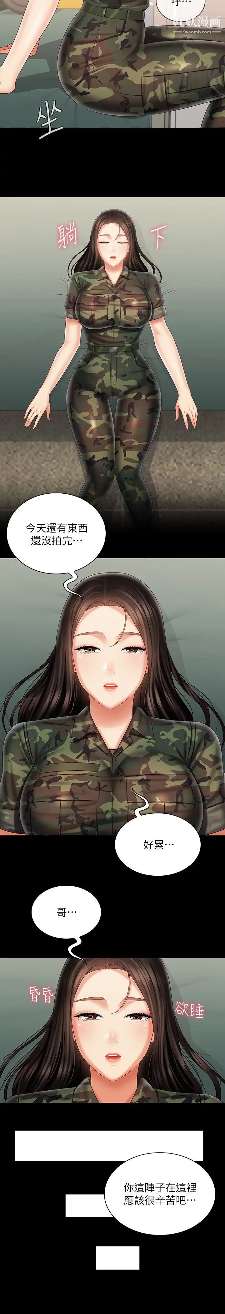妹妹的義務第94話-偷偷約會的兩人
