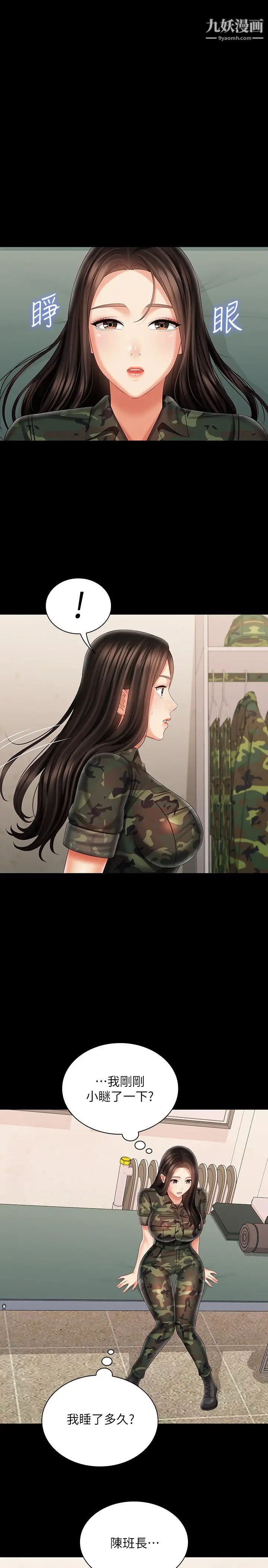 妹妹的義務第94話-偷偷約會的兩人