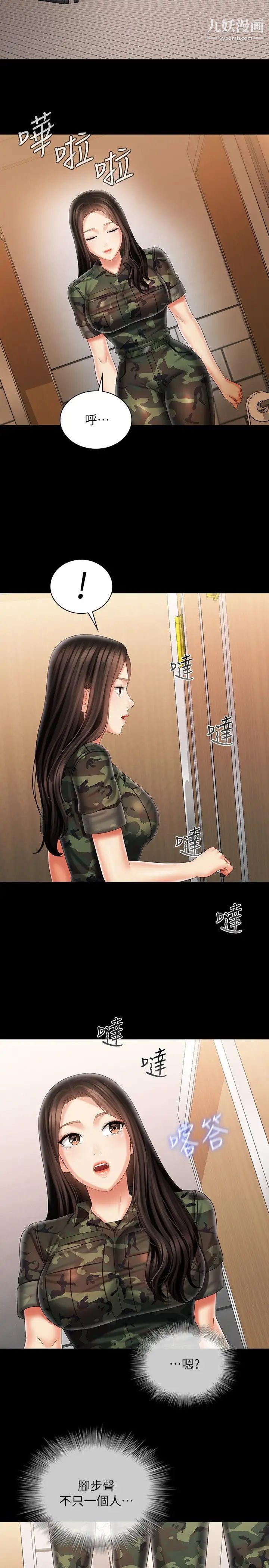 妹妹的義務第94話-偷偷約會的兩人