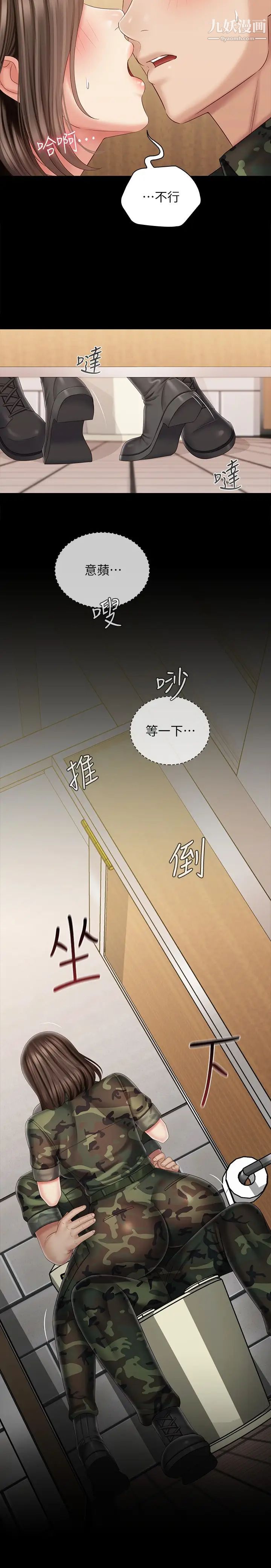 妹妹的義務第95話-一起活塞運動吧