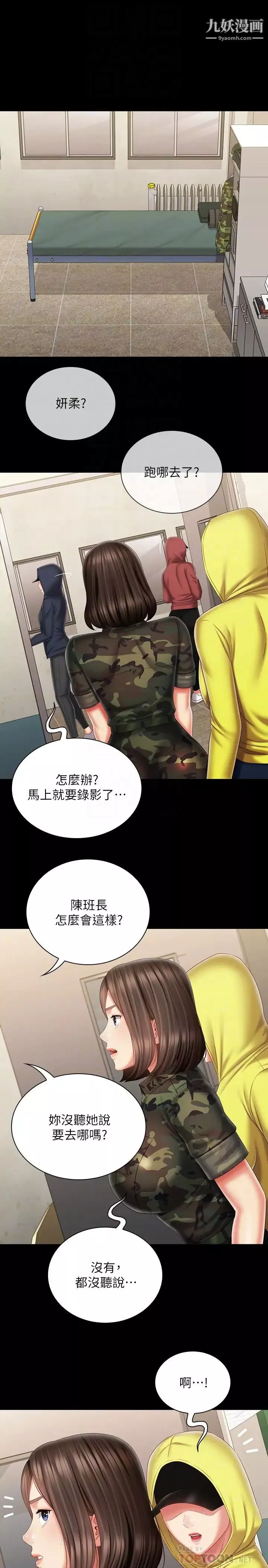 妹妹的義務第96話-各懷心思的夜晚