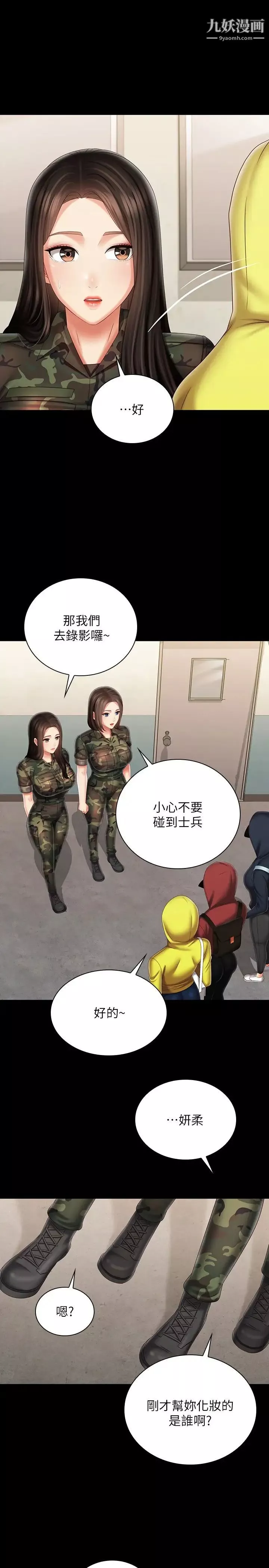妹妹的義務第96話-各懷心思的夜晚