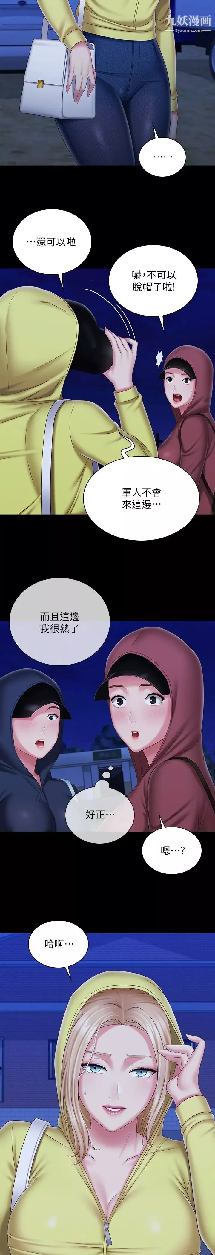 妹妹的義務第96話-各懷心思的夜晚