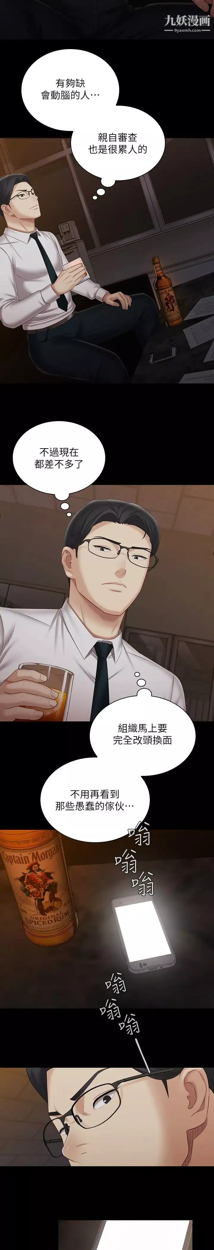 妹妹的義務第96話-各懷心思的夜晚