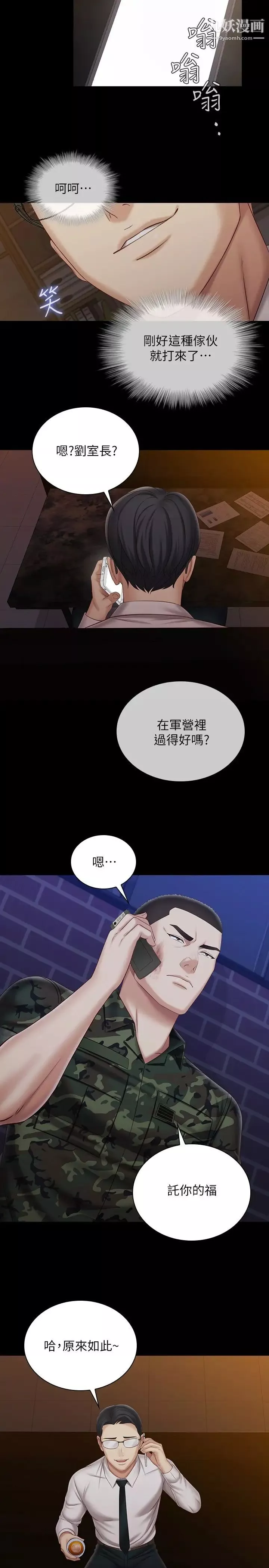 妹妹的義務第96話-各懷心思的夜晚