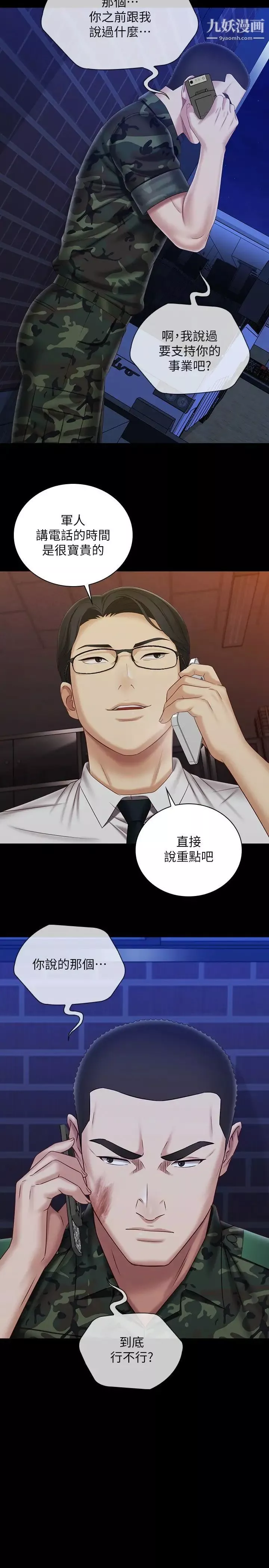 妹妹的義務第97話-越線的當下你就死定瞭