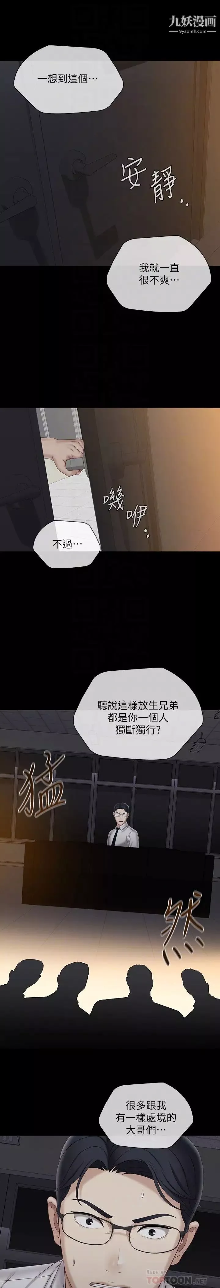 妹妹的義務第97話-越線的當下你就死定瞭